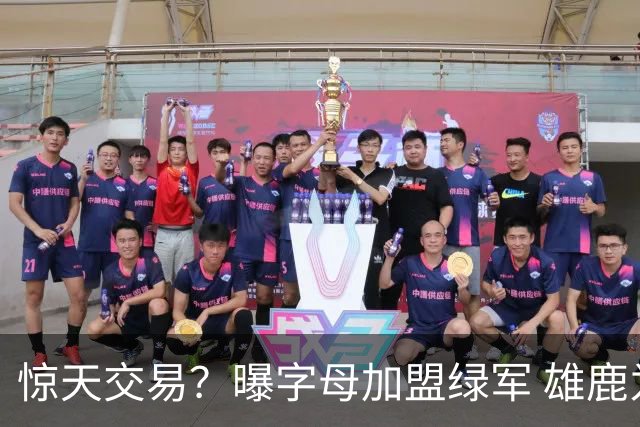 惊天交易？曝字母加盟绿军 雄鹿为布朗寻找第三方