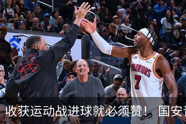 收获运动战进球就必须赞！ 国安青年军亚冠有突破