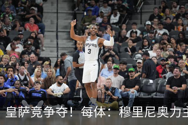 皇萨竞争夺！每体：穆里尼奥力主签B席，球员暂停与巴萨马竞谈判